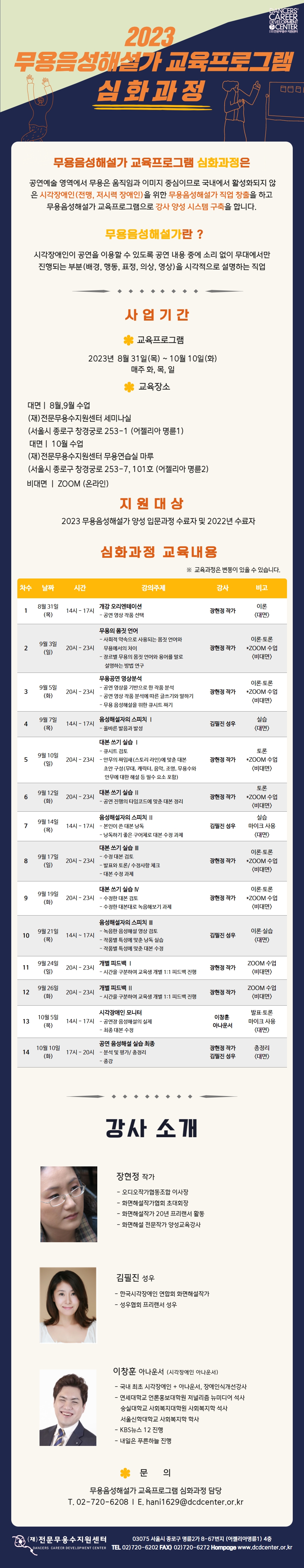 2023 무용음설해설 심화과정