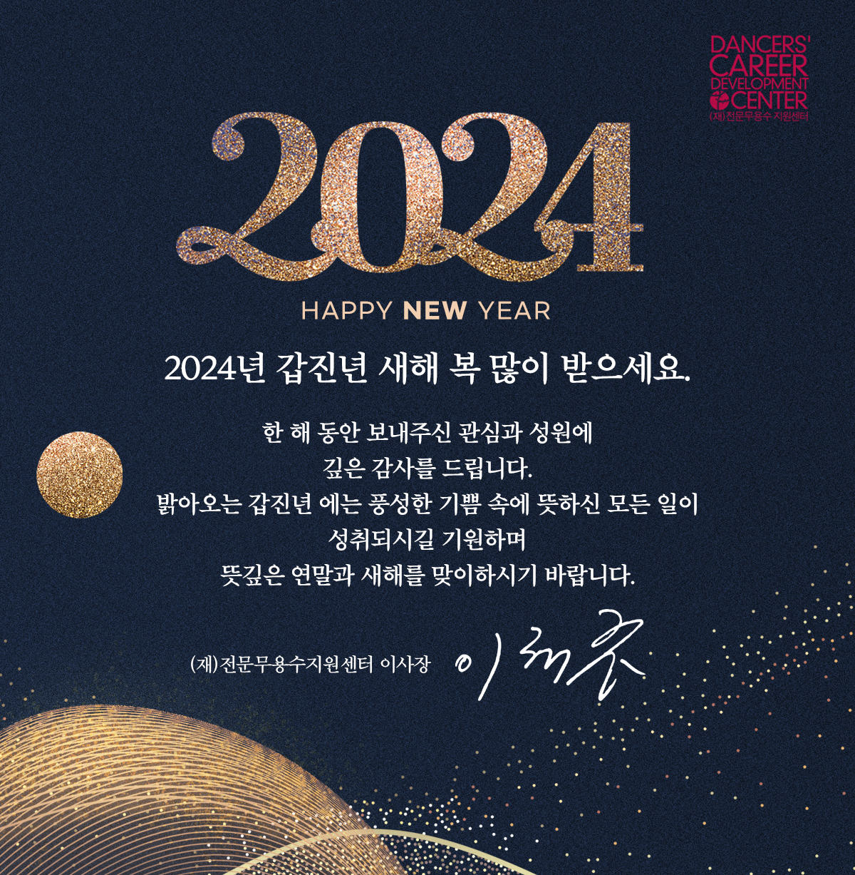 2023년 연말인사