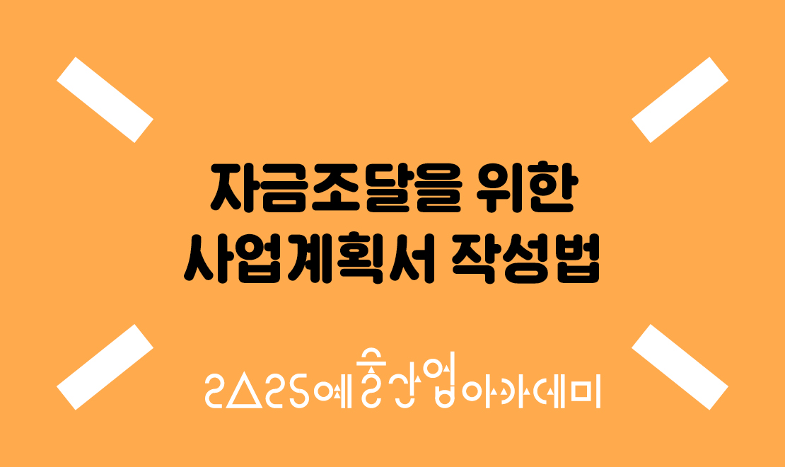 자금조달