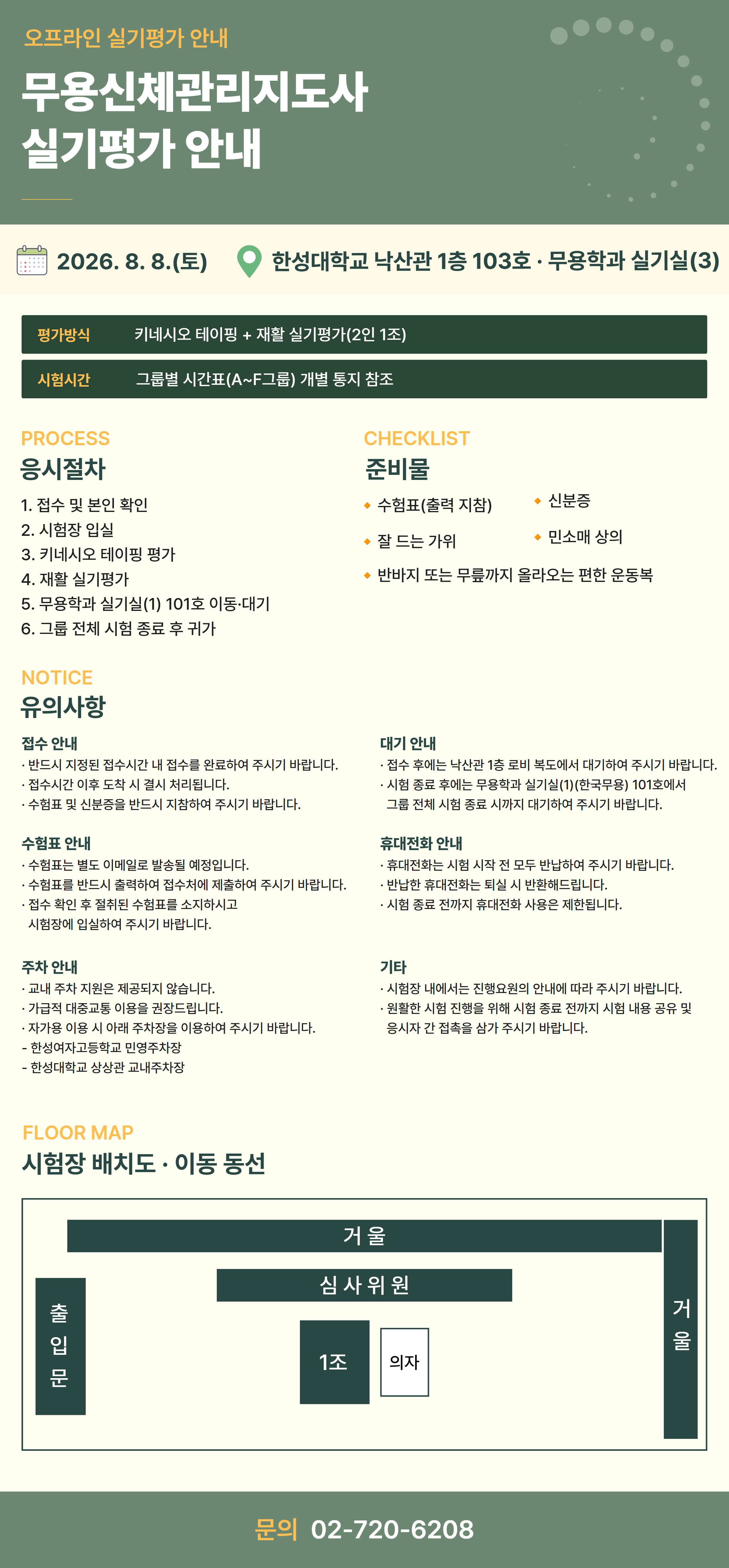 실기평가 안내