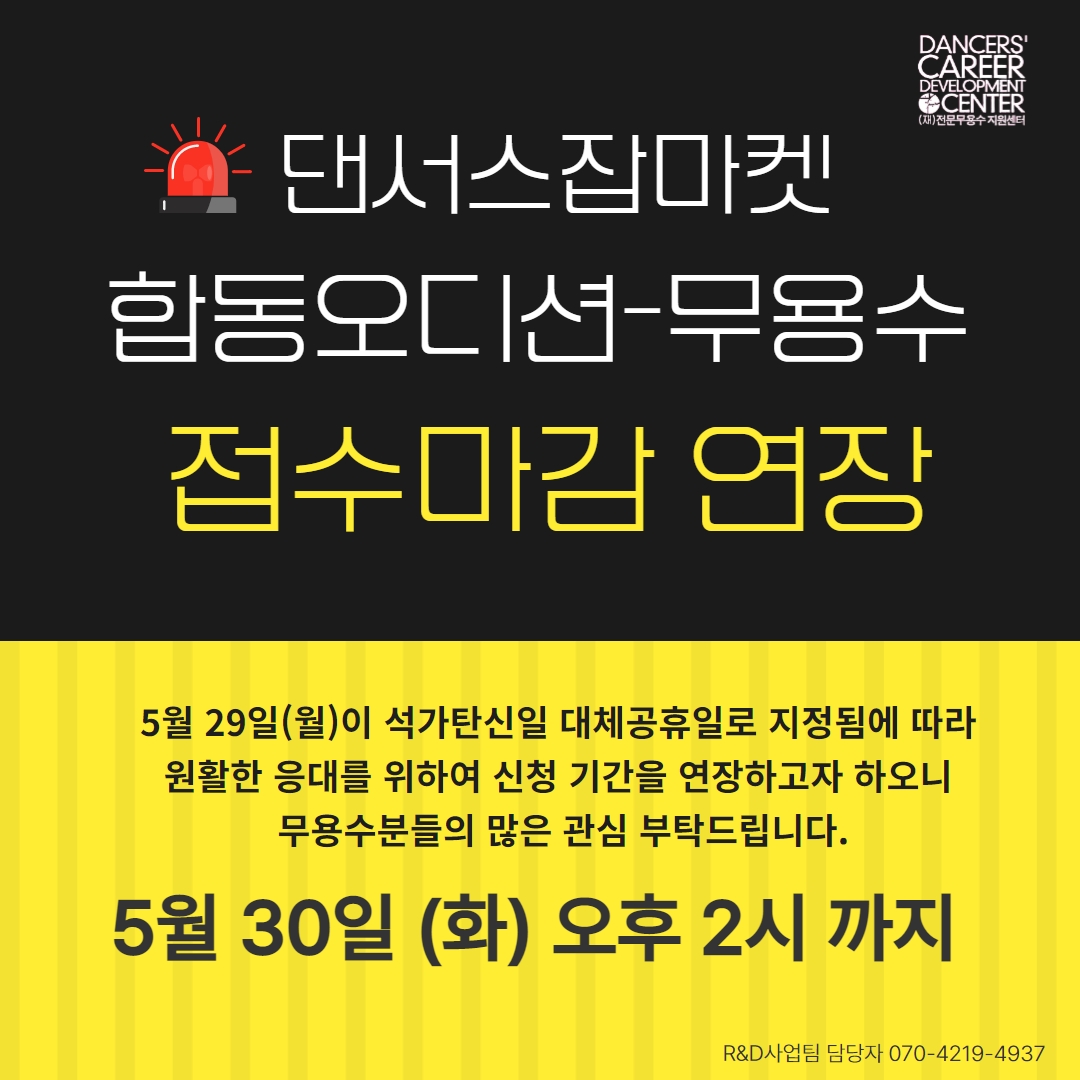 접수마감 연장