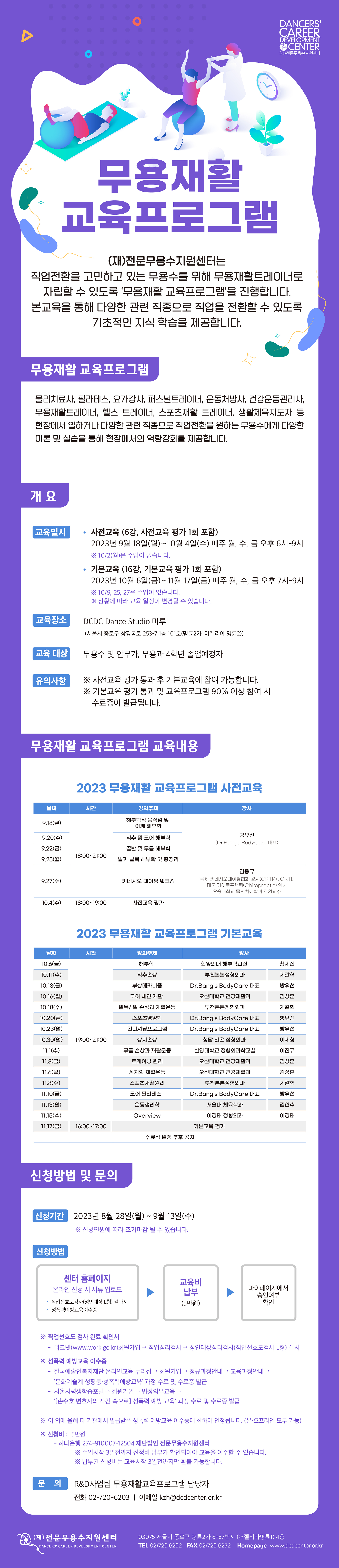 2023 무용재활 교육프로그램