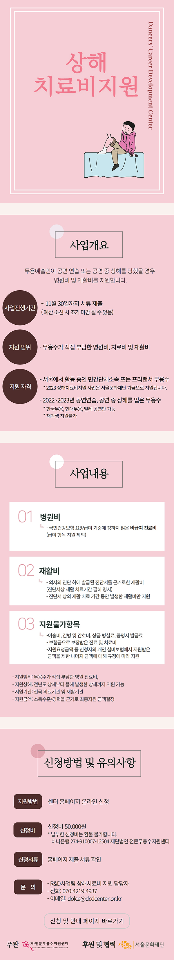 2023 상해치료비지원 안내