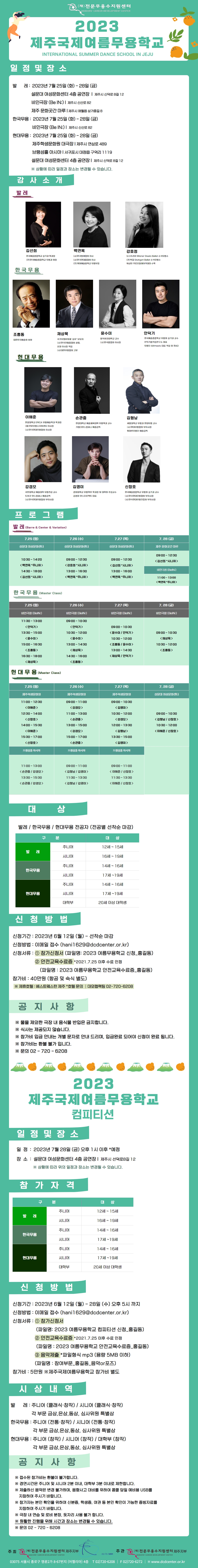 제주국제여름무용학교