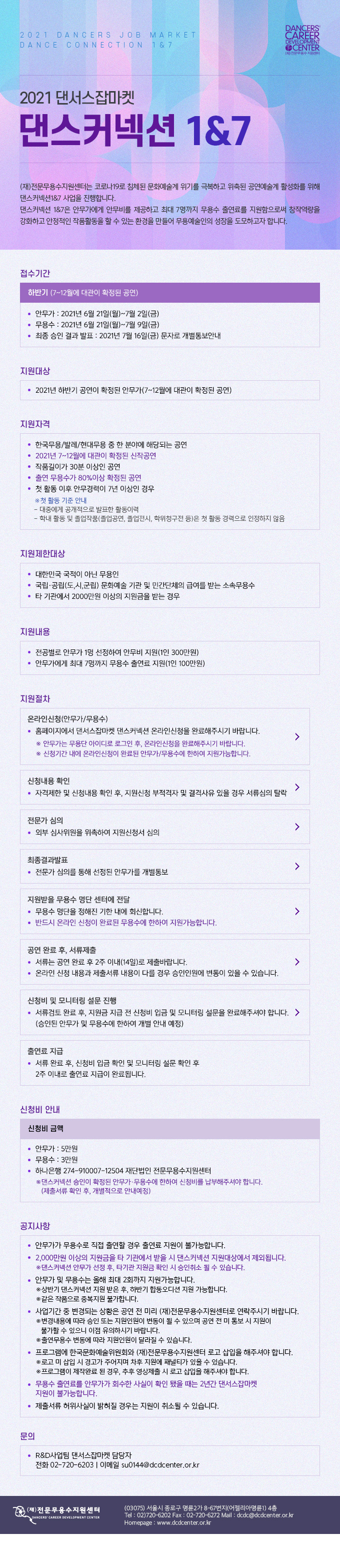 2021 하반기 댄스커넥션