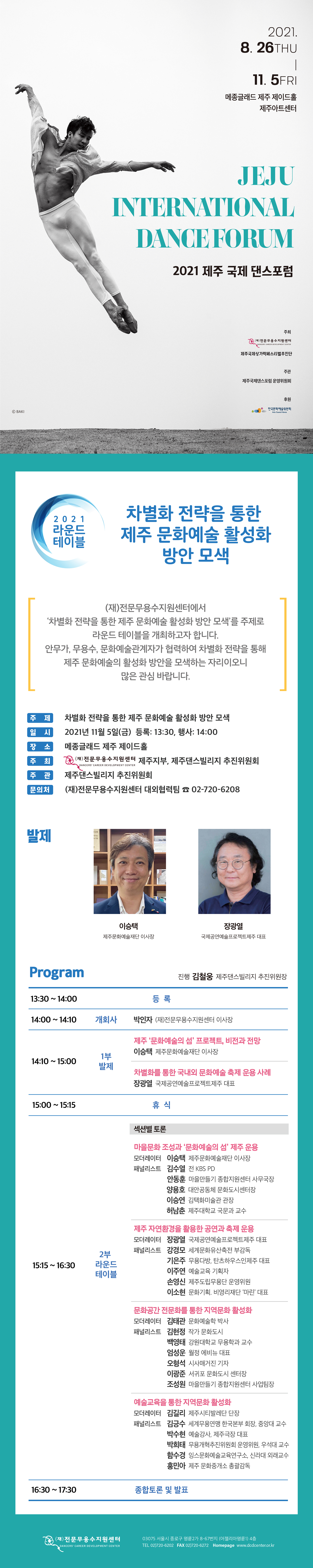 제주 라운드 테이블