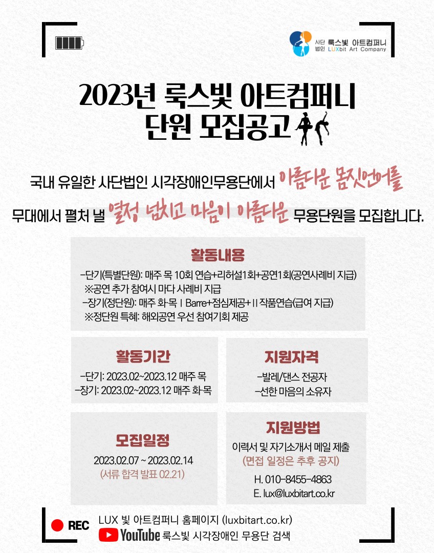 2023년 시각장애인무용단에서 비장애인 전공무용단원을 모집합니다.