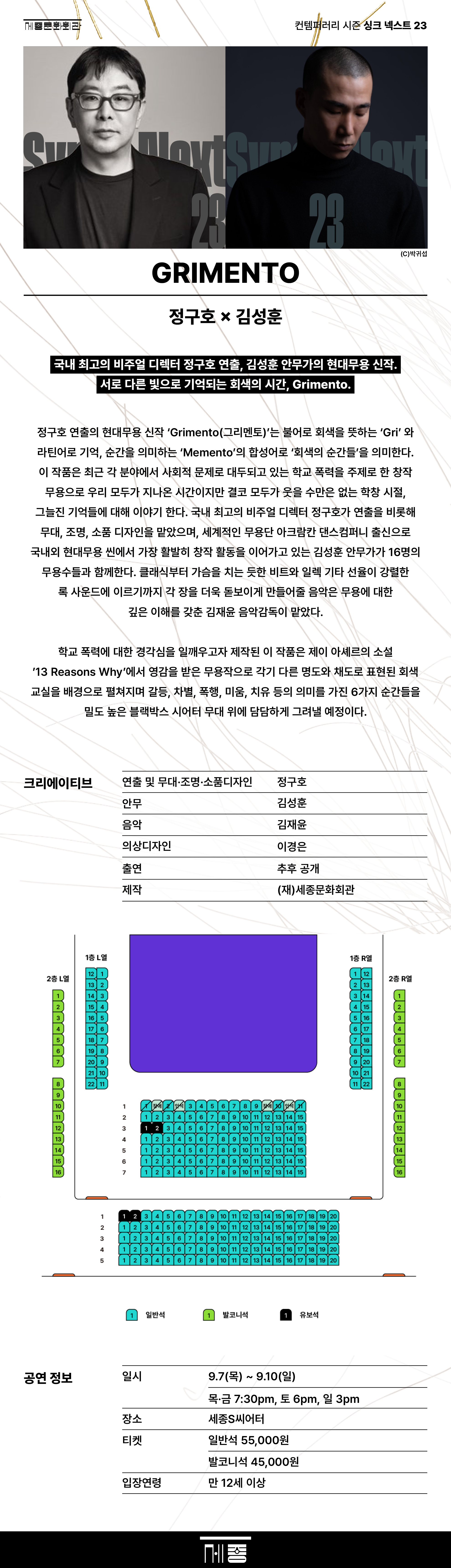 정구호 김성훈 <GRIMENTO>